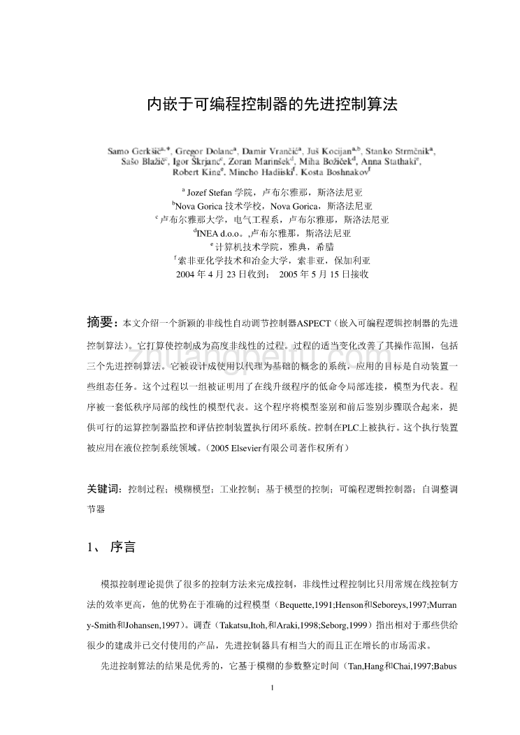 机械专业外文文献翻译-外文翻译--内嵌于可编程控制器的先进控制算法 中文版_第1页