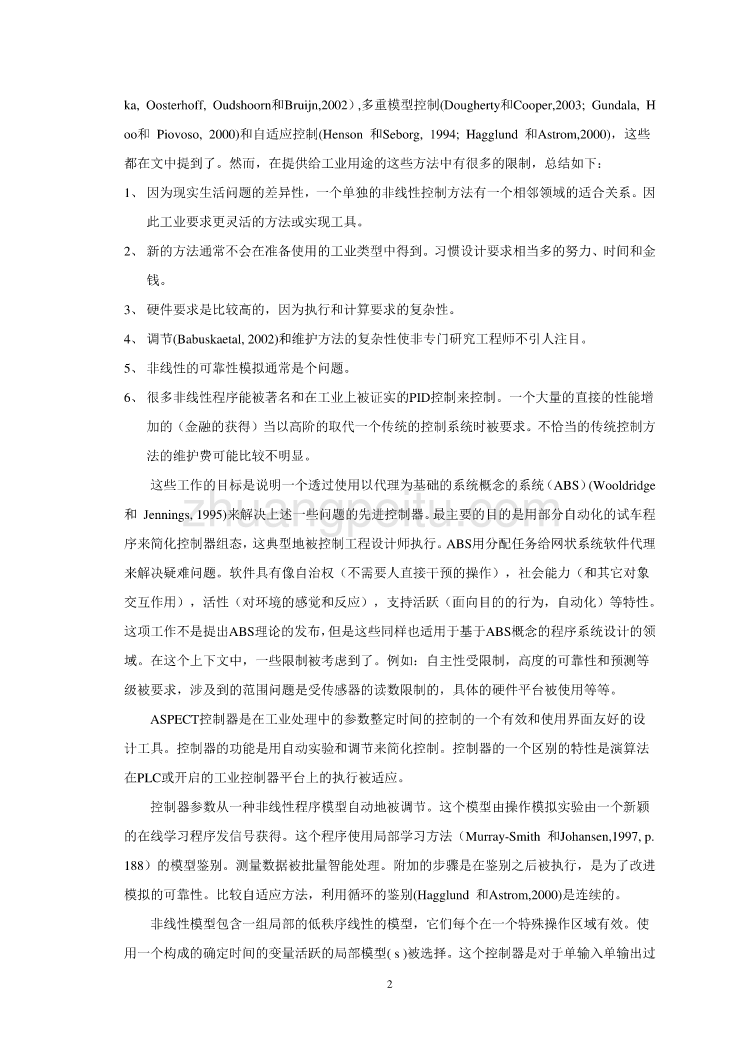 机械专业外文文献翻译-外文翻译--内嵌于可编程控制器的先进控制算法 中文版_第2页