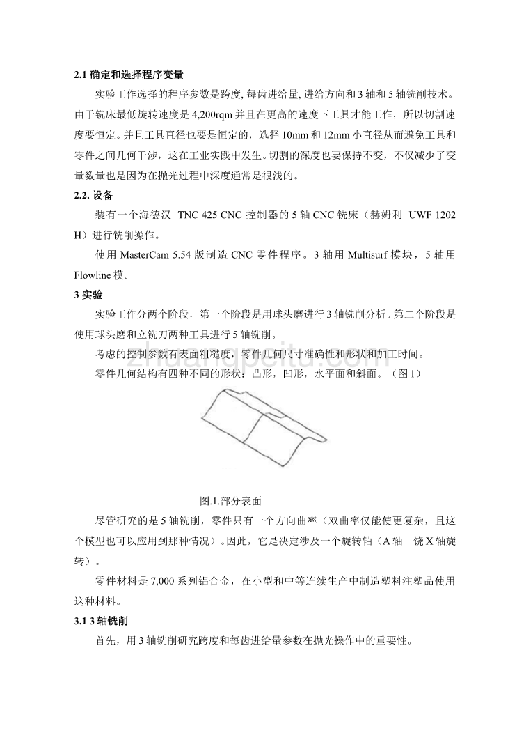 机械专业外文文献翻译-外文翻译--三轴和五轴铣床加工表面  中文版_第3页