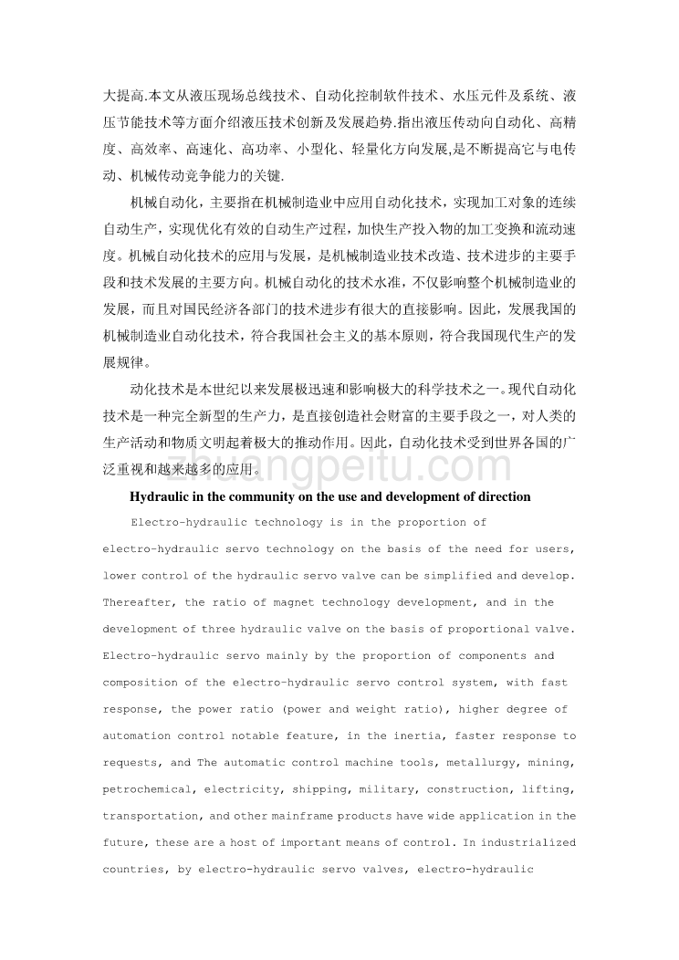 机械专业外文文献翻译-外文翻译--液压在社会上的应用和发展方向_第2页