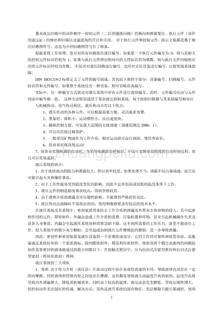 机械专业外文文献翻译-外文翻译--液压系统_第2页