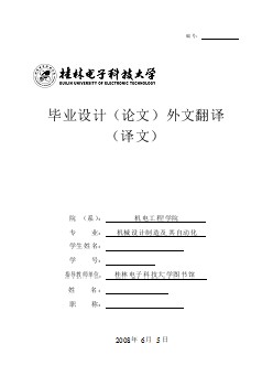 机械专业外文文献翻译-外文翻译--信息知识和机器的未来  中文版