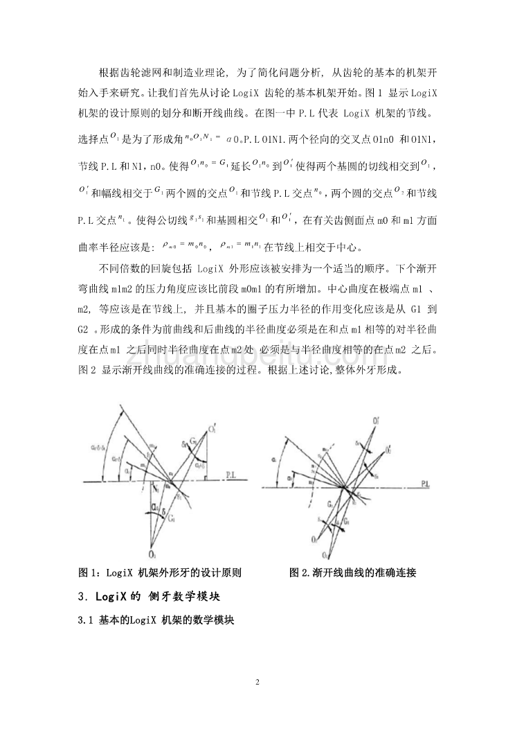 机械专业外文文献翻译-外文翻译--选择固定参数研究齿轮牙侧面的设计规则  中文版_第2页