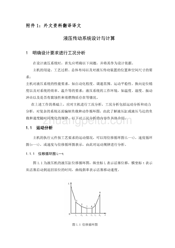 机械专业外文文献翻译-外文翻译--液压传动系统设计与计算_第2页