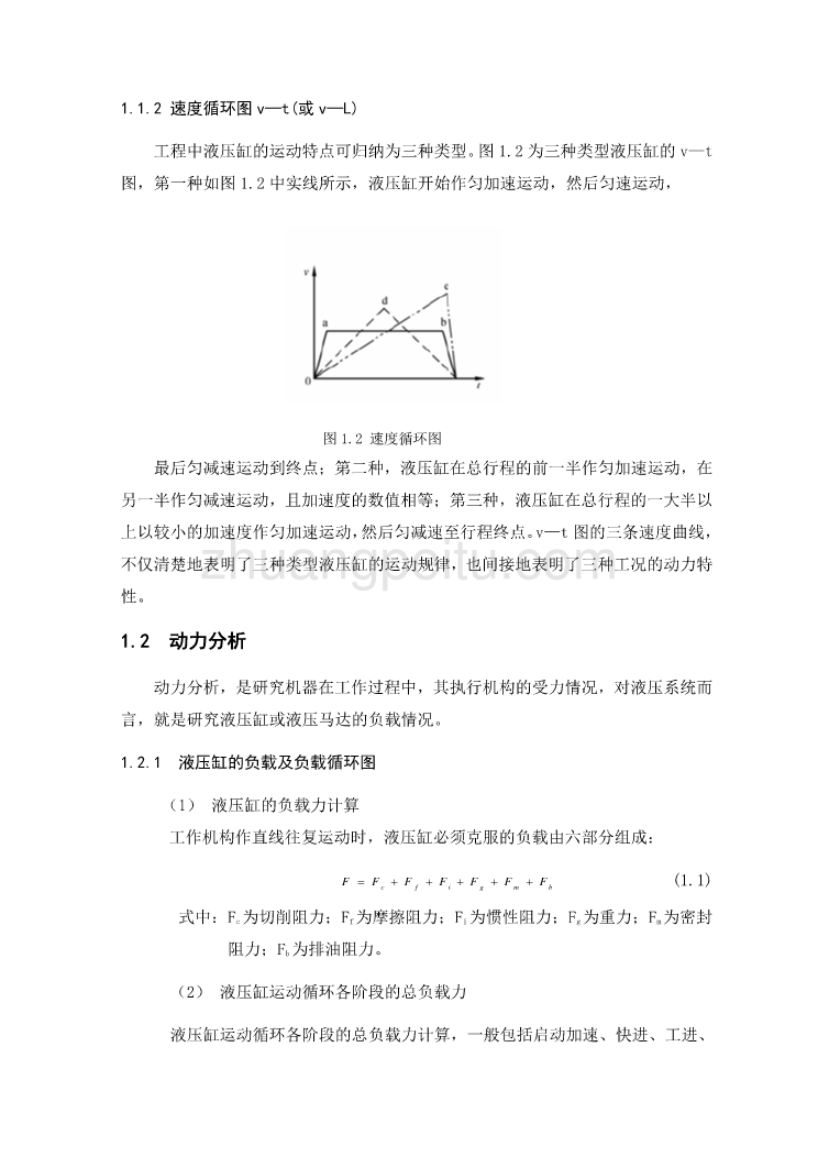 机械专业外文文献翻译-外文翻译--液压传动系统设计与计算_第3页