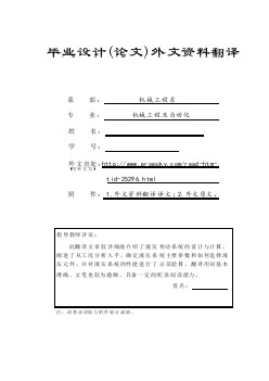 機(jī)械專業(yè)外文文獻(xiàn)翻譯-外文翻譯--液壓傳動(dòng)系統(tǒng)設(shè)計(jì)與計(jì)算