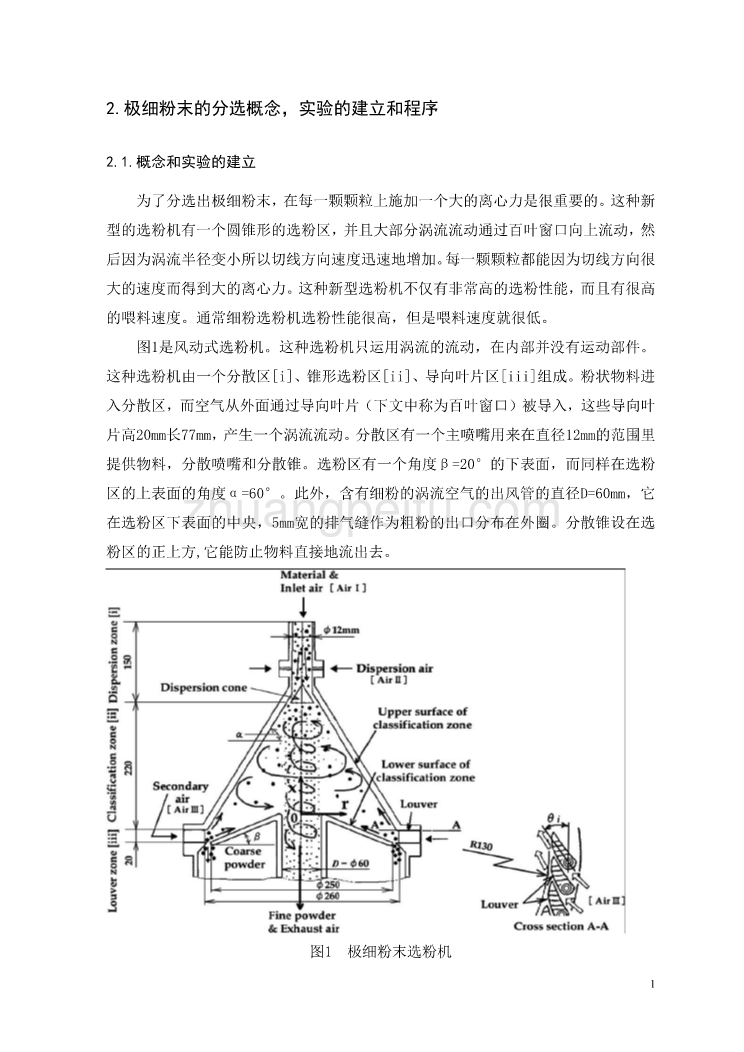 机械专业外文文献翻译-外文翻译--一种新型风动式选粉机对极细粉末分级的研究  中文版_第2页
