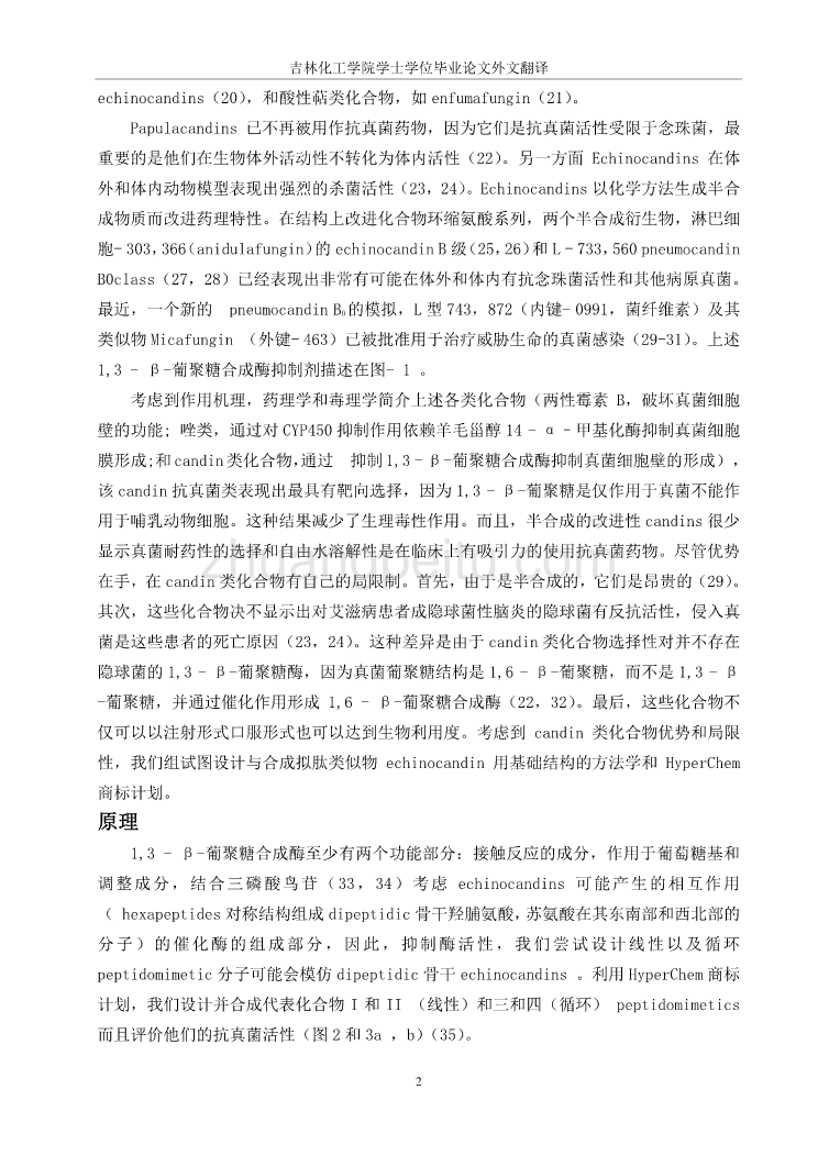 机械专业外文文献翻译-外文翻译--一种新颖的杀真菌药物绿原酸拟肽的发现中文版_第2页