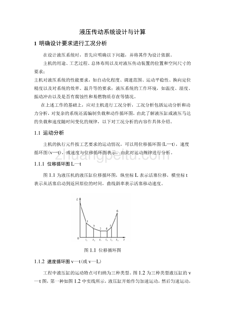 机械专业外文文献翻译-外文翻译--液压传动系统设计与计算  中文版_第1页