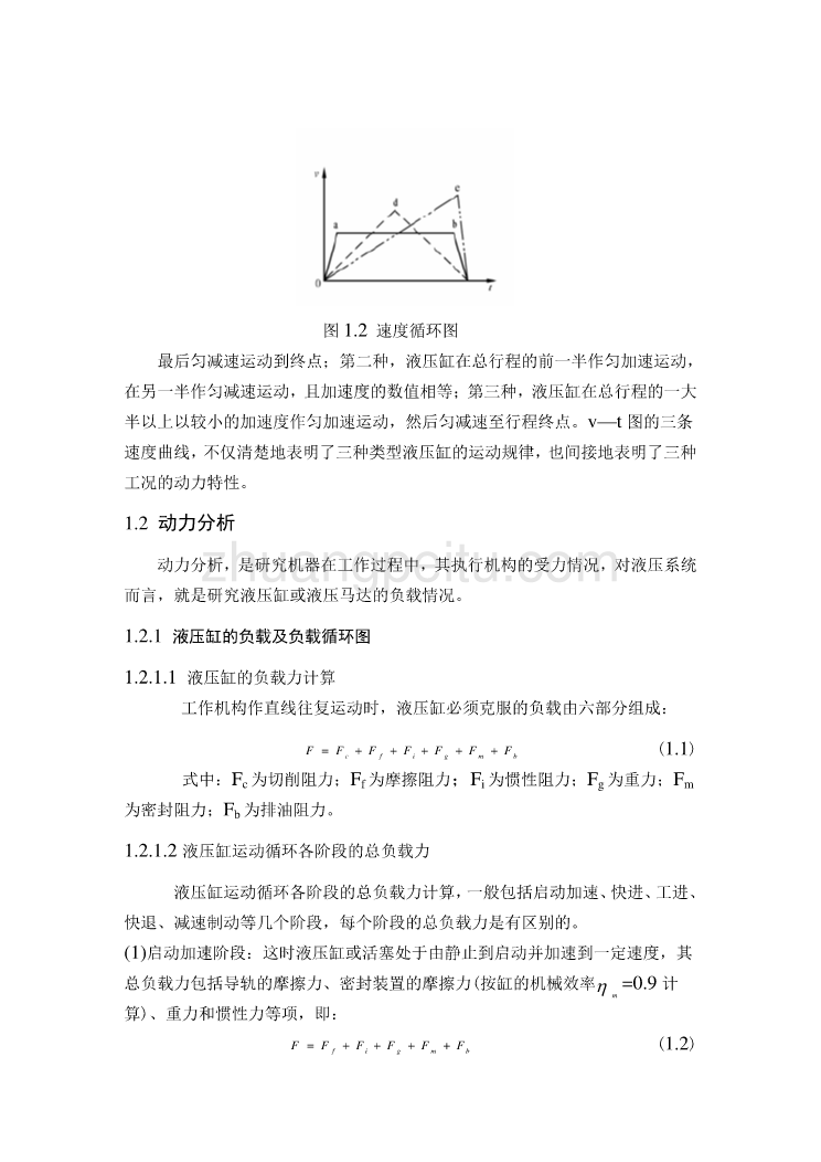 机械专业外文文献翻译-外文翻译--液压传动系统设计与计算  中文版_第2页