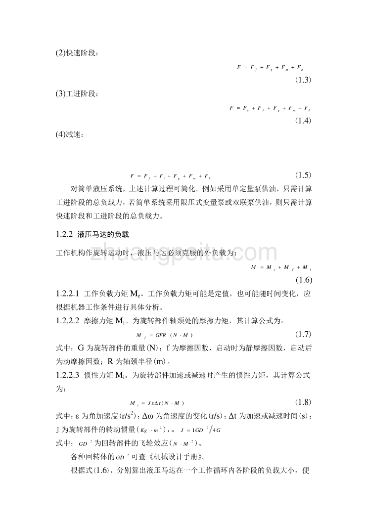 机械专业外文文献翻译-外文翻译--液压传动系统设计与计算  中文版_第3页