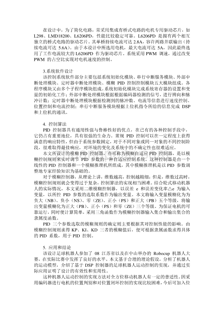 机械专业外文文献翻译-外文翻译--一种全方位移动机器人的控制设计 中文版_第2页