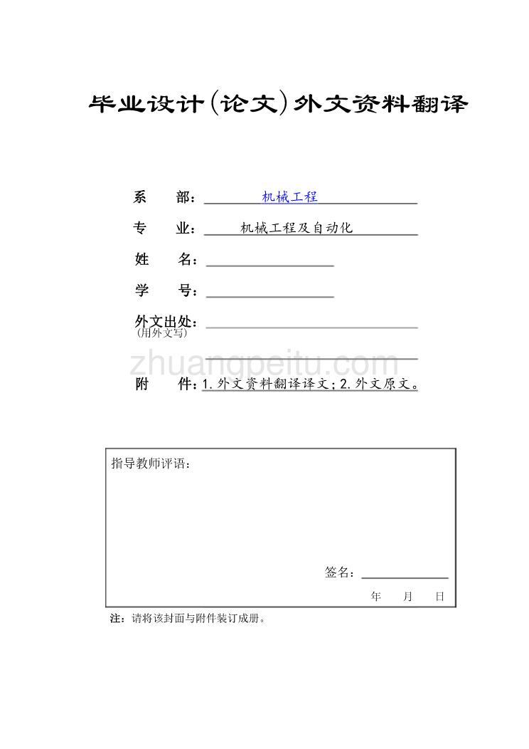 机械专业外文文献翻译-外文翻译--液压辅助元件_第1页