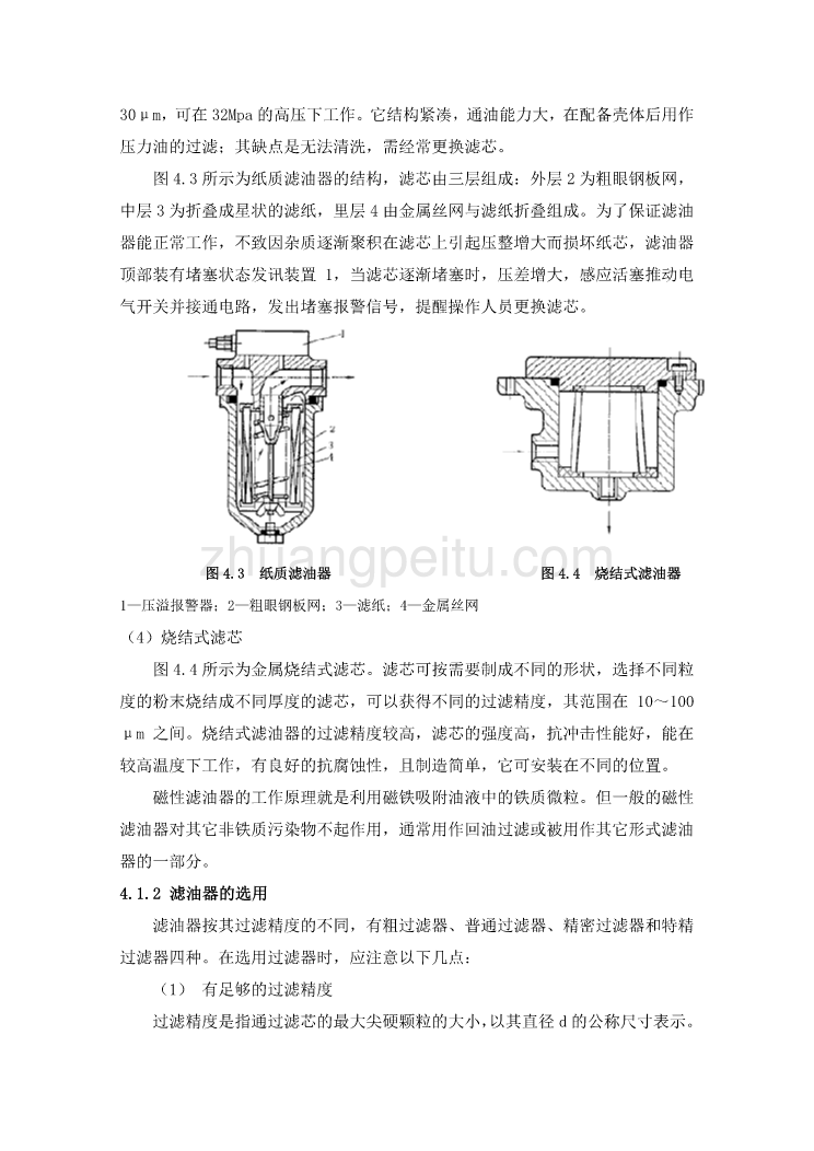 机械专业外文文献翻译-外文翻译--液压辅助元件_第3页