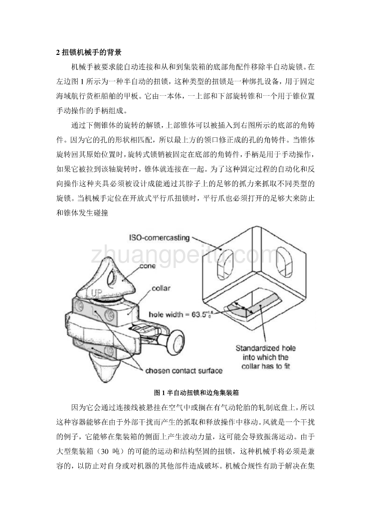 机械专业外文文献翻译-外文翻译--一个平行爪机械手的合规性效应  中文版_第2页