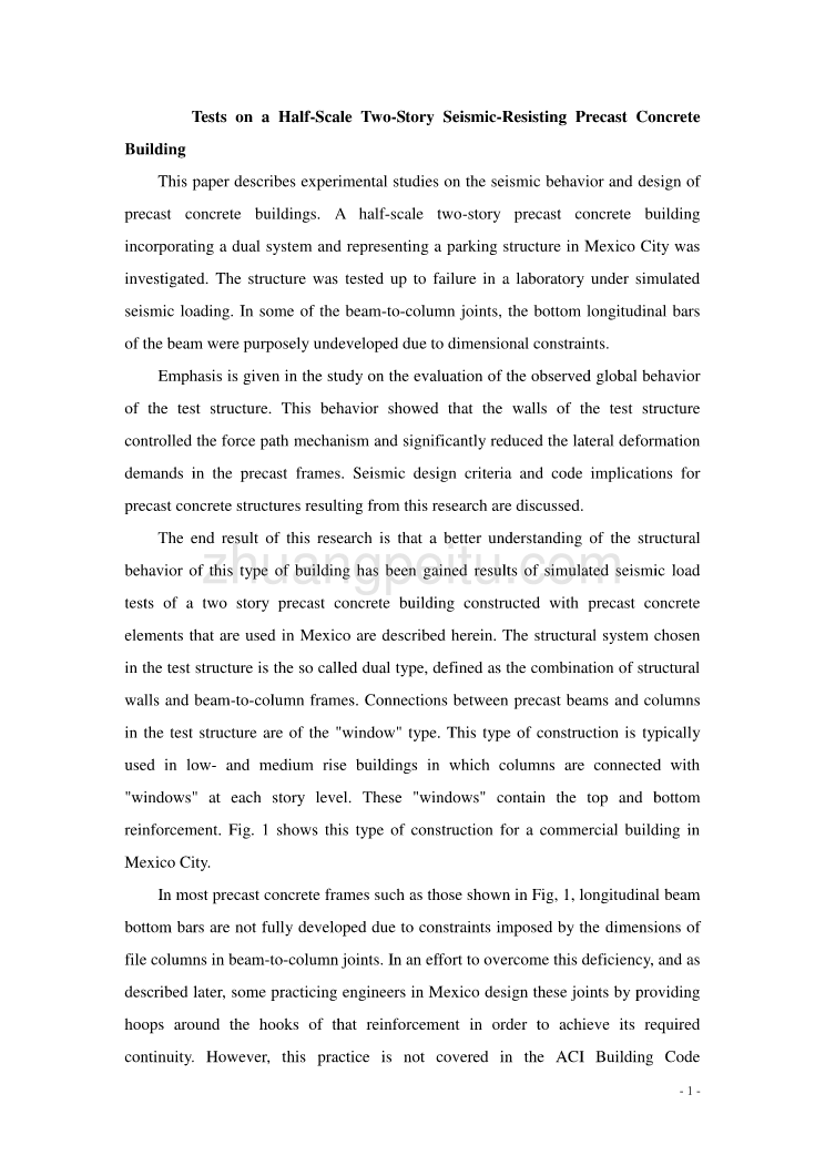 机械专业外文文献翻译-外文翻译--一个未完工的二层预制混凝土结构物的抗震测试_第1页