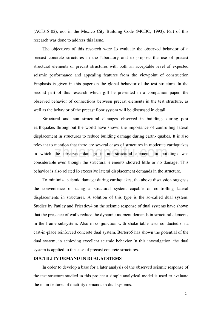 机械专业外文文献翻译-外文翻译--一个未完工的二层预制混凝土结构物的抗震测试_第2页