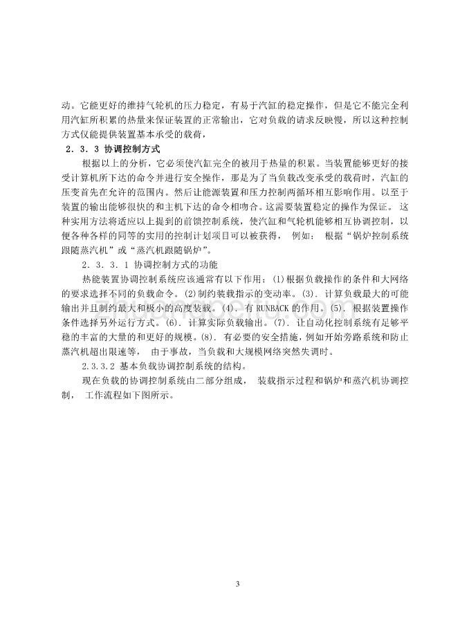 机械专业外文文献翻译-外文翻译--学习和设计一种自动控制系统从该系统的原理中学习和设计热能装置_第3页