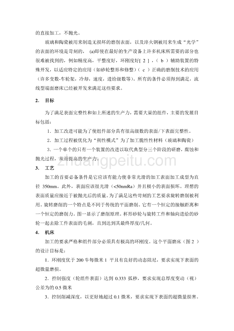 机械专业外文文献翻译-外文翻译--一台先进的超精密平面磨床 中文_第3页