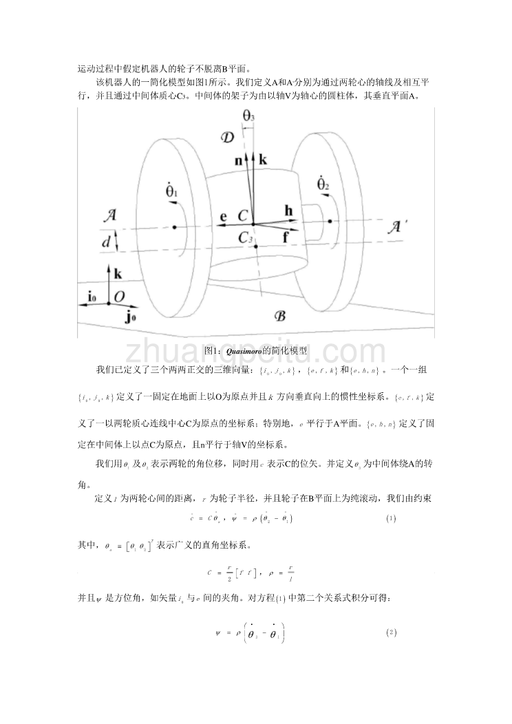 机械专业外文文献翻译-外文翻译--一种新颖的轮式机器人的动力学—分析与仿真中文版_第2页