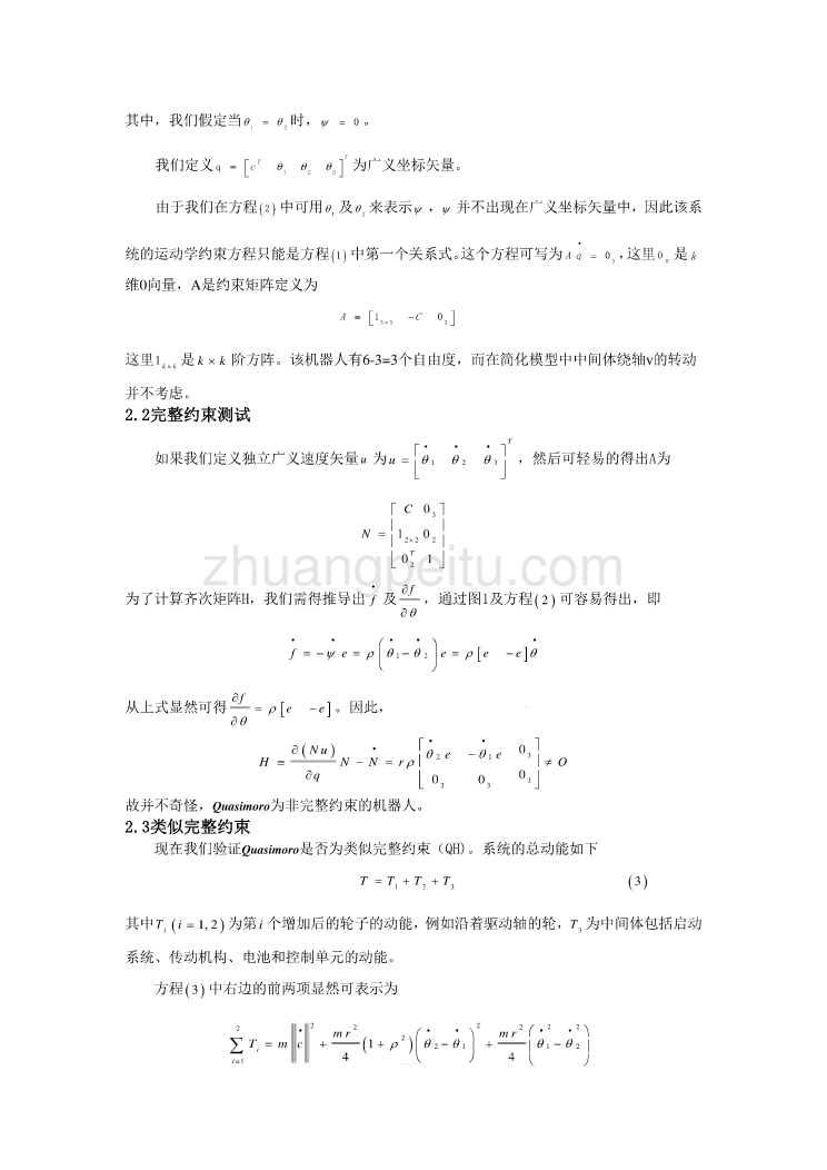 机械专业外文文献翻译-外文翻译--一种新颖的轮式机器人的动力学—分析与仿真中文版_第3页