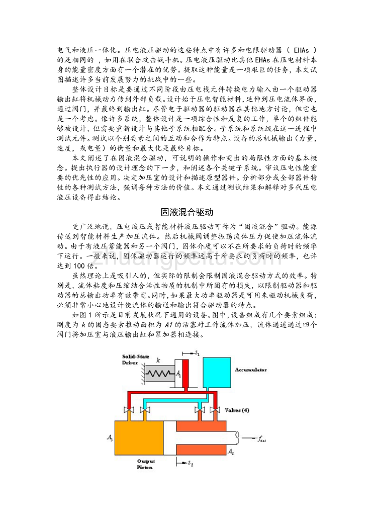 机械专业外文文献翻译-外文翻译---压电液压驱动器的设计和测试  中文版_第2页