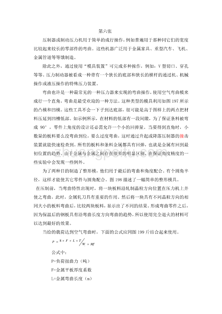 机械专业外文文献翻译-外文翻译--压制器或制动压力机  中文版_第1页