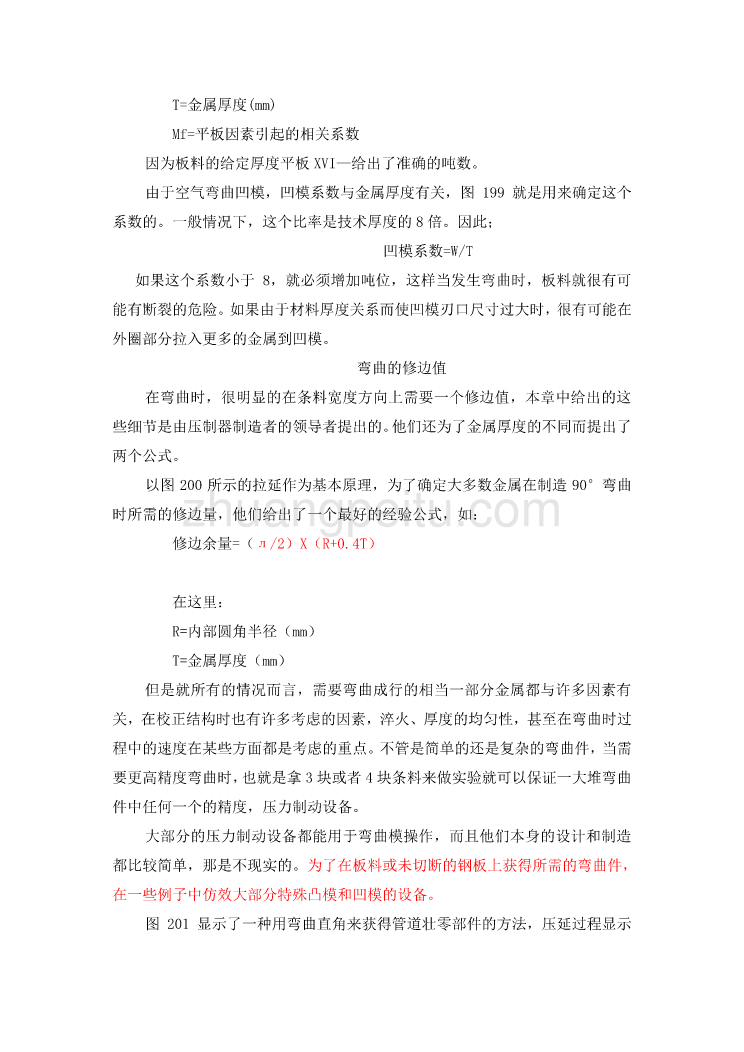 机械专业外文文献翻译-外文翻译--压制器或制动压力机  中文版_第2页