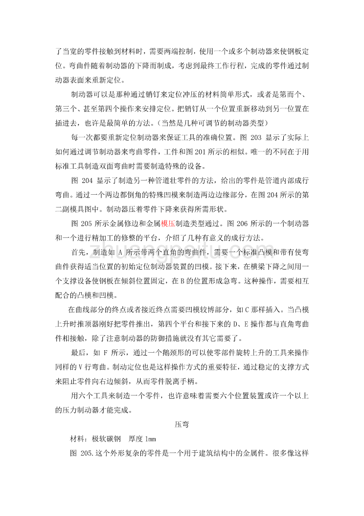 机械专业外文文献翻译-外文翻译--压制器或制动压力机  中文版_第3页