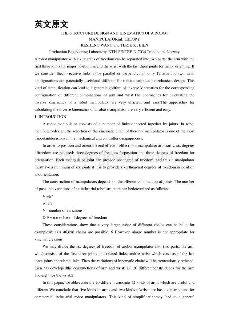 机械专业外文文献翻译-外文翻译--一个机器人结构设计及运动学【优秀】_第1页