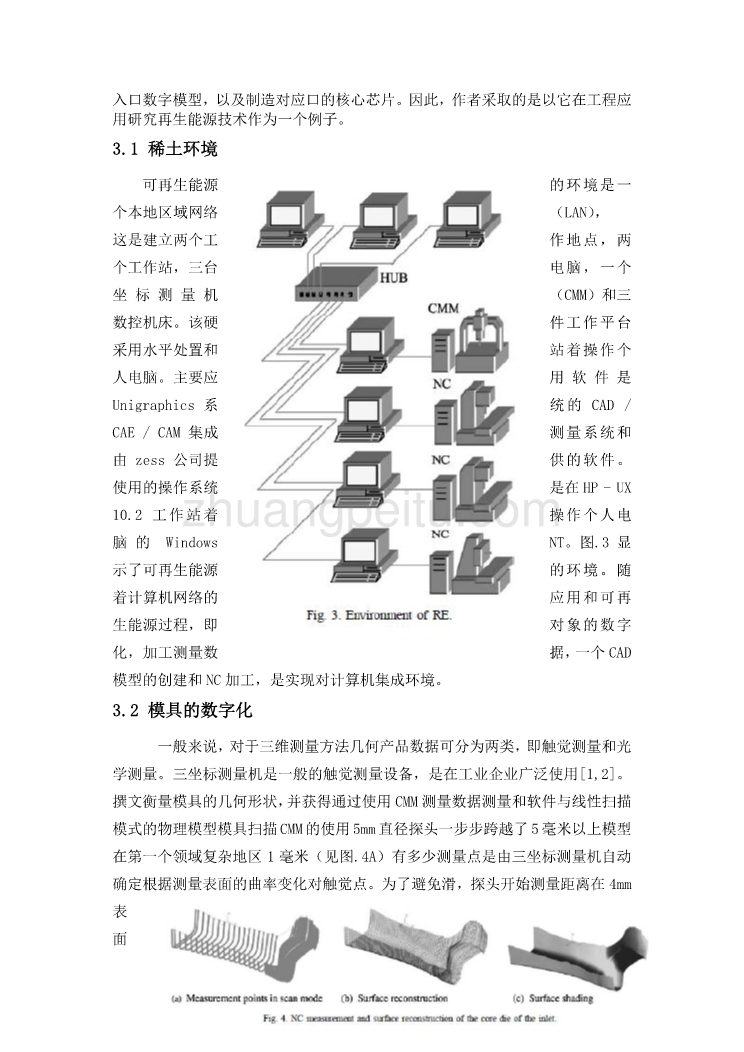 机械专业外文文献翻译-外文翻译--研究逆向工程中的应用工程技术  中文版_第3页