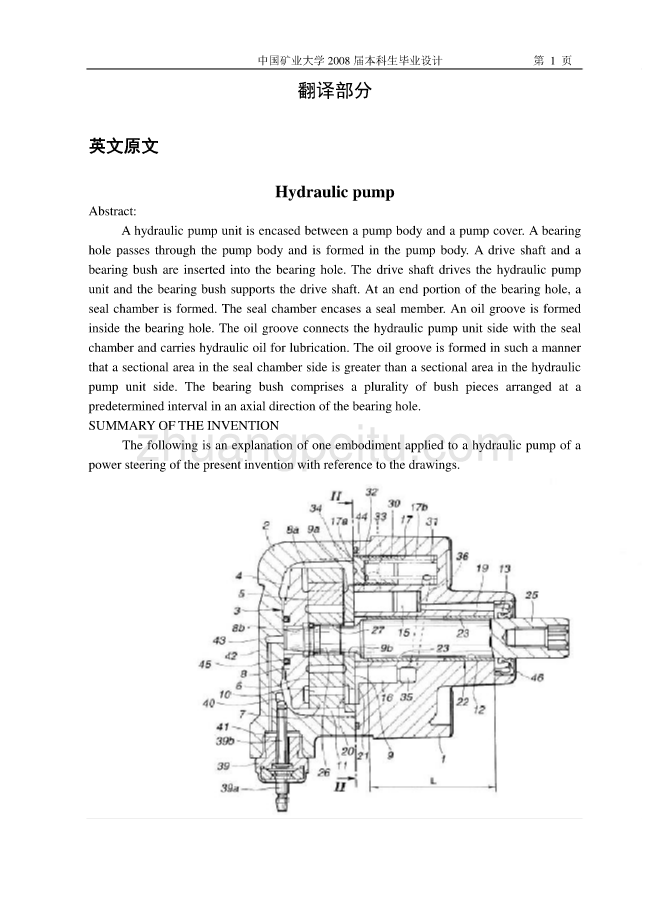 机械专业外文文献翻译-外文翻译--液压泵_第1页