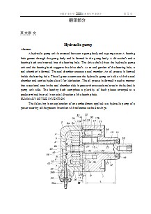 机械专业外文文献翻译-外文翻译--液压泵