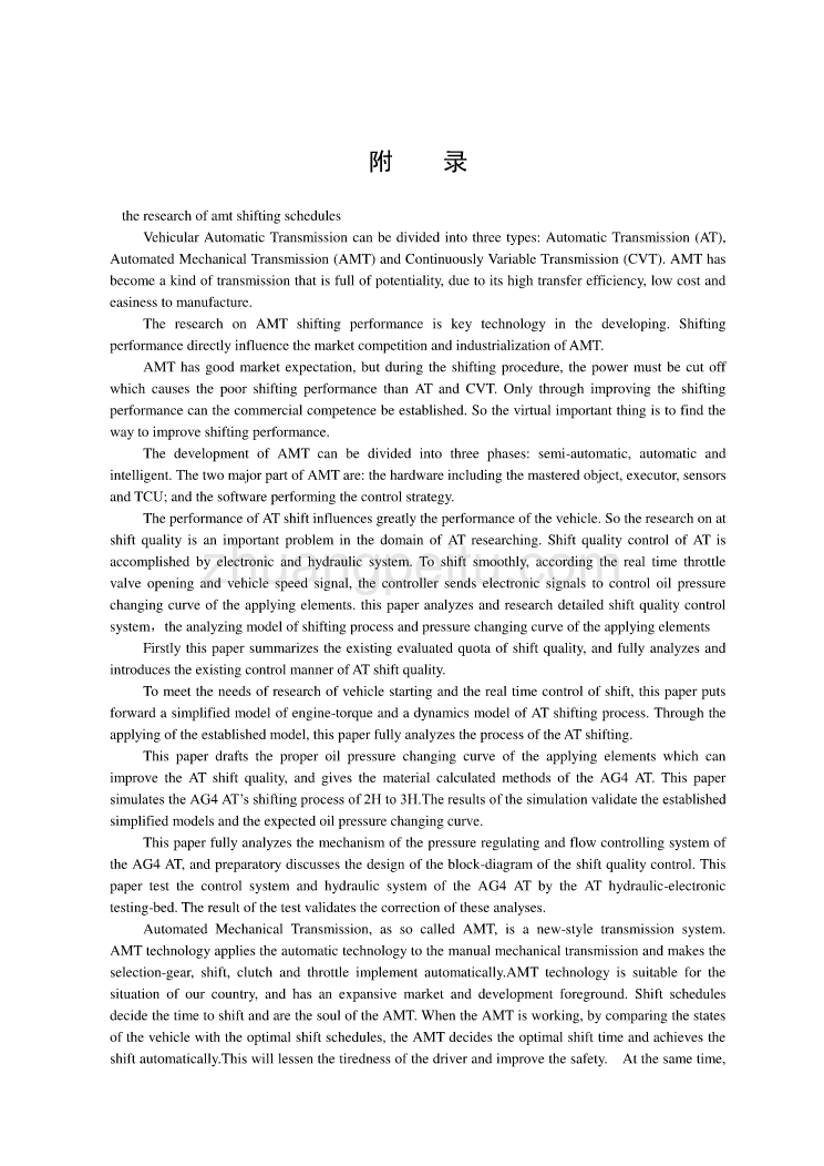 机械专业外文文献翻译-外文翻译--自动变速器换档规律的研究_第1页