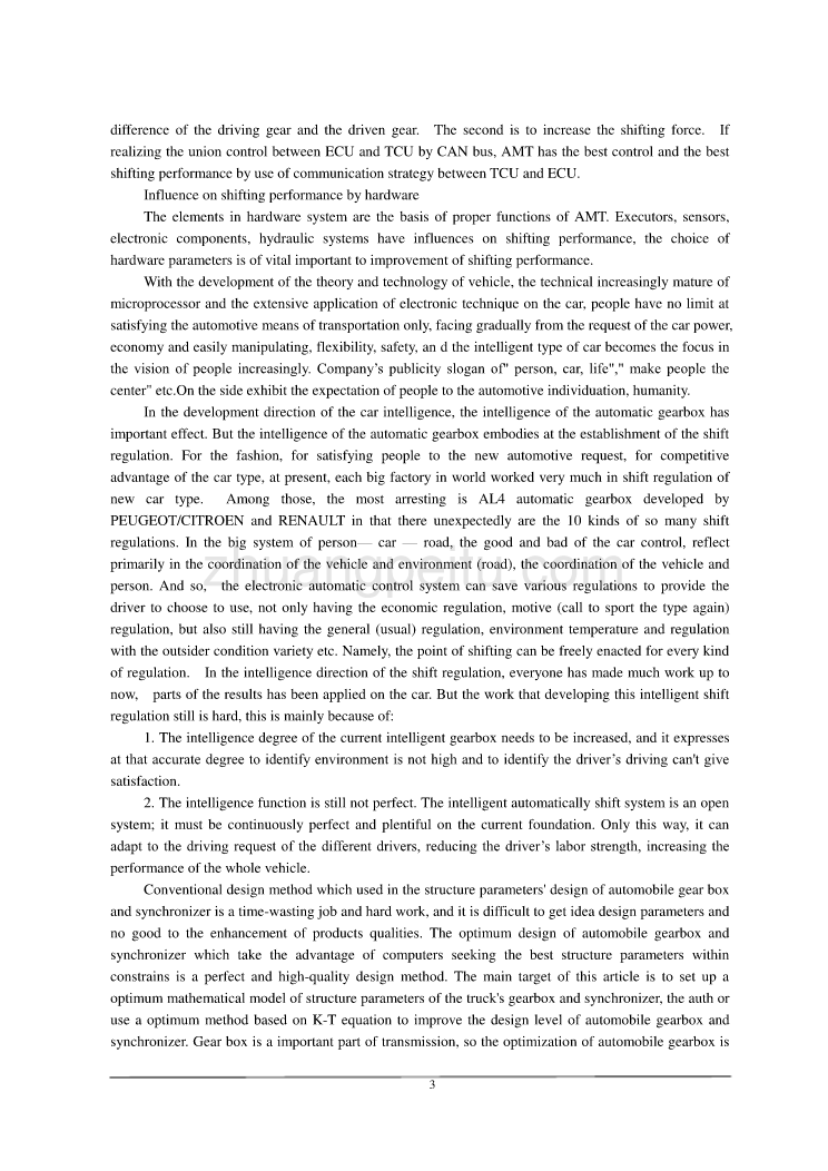 机械专业外文文献翻译-外文翻译--自动变速器换档规律的研究_第3页