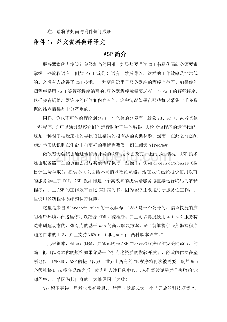 计算机专业外文文献翻译-外文翻译---ASP简介_第2页