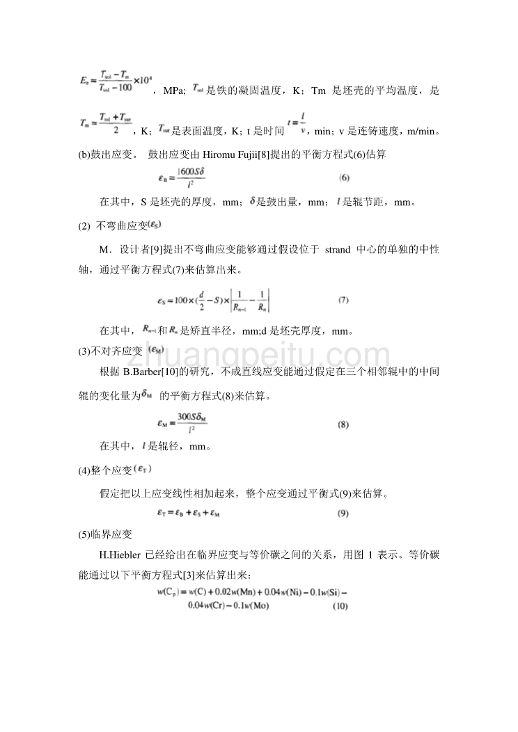 机械专业外文文献翻译-外文翻译--在连铸厚板的凝固坯壳中产生的应变 中文版_第3页