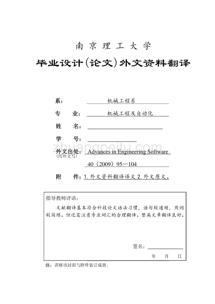 机械专业外文文献翻译-外文翻译--主轴平衡力和曲轴弯曲应力的研究 中文版_第1页