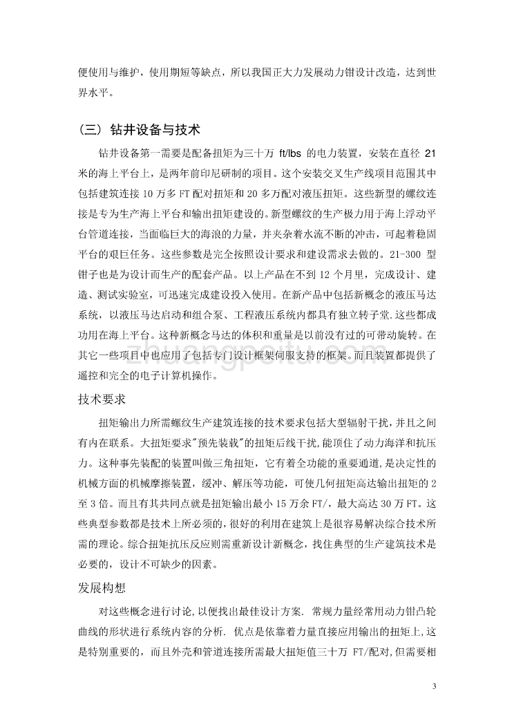 机械专业外文文献翻译-外文翻译--柱塞式液压缸、起重器和柱塞_第3页