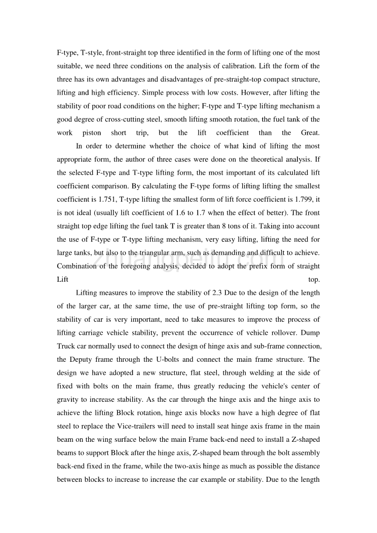 机械专业外文文献翻译-外文翻译--自卸车举升系统设计浅谈_第2页