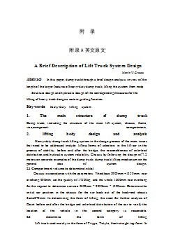 機(jī)械專業(yè)外文文獻(xiàn)翻譯-外文翻譯--自卸車(chē)舉升系統(tǒng)設(shè)計(jì)淺談