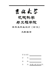 機(jī)械專業(yè)外文文獻(xiàn)翻譯-外文翻譯--怎么樣創(chuàng)建和維護(hù)產(chǎn)品結(jié)構(gòu)  中文版【優(yōu)秀】