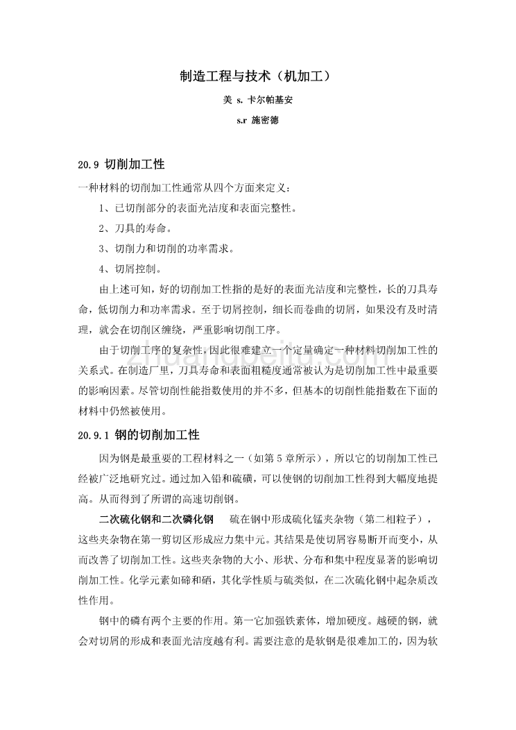 机械专业外文文献翻译-外文翻译--制造工程与技术（机加工）中文版_第1页