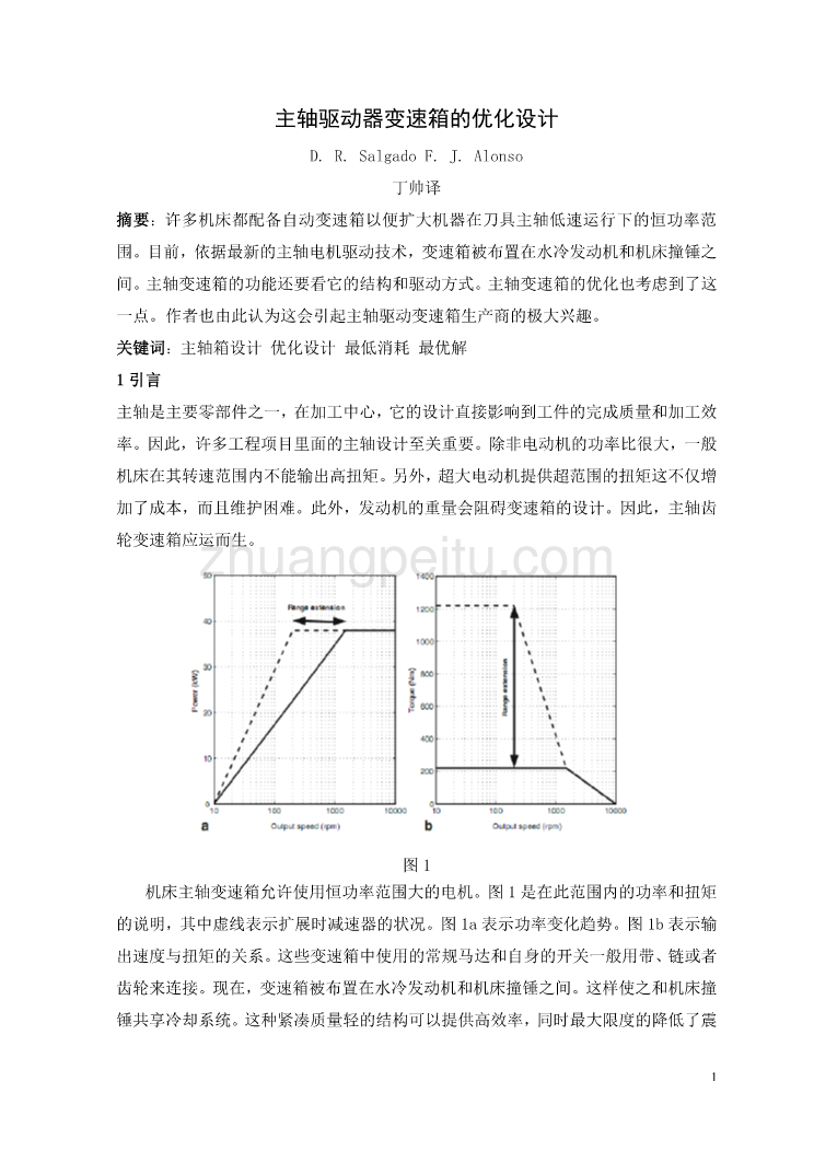 机械专业外文文献翻译-外文翻译--主轴驱动器变速箱的优化设计  中文版_第2页