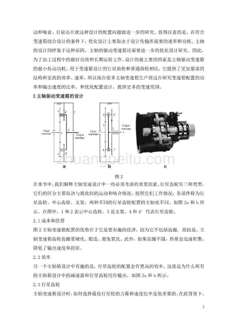 机械专业外文文献翻译-外文翻译--主轴驱动器变速箱的优化设计  中文版_第3页