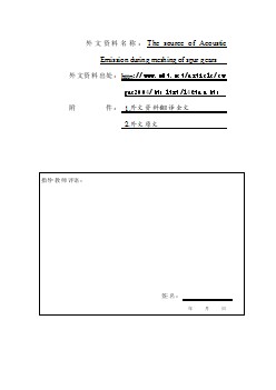 機(jī)械專業(yè)外文文獻(xiàn)翻譯-外文翻譯--直齒圓柱齒輪嚙合過程中的聲發(fā)射源  中文版