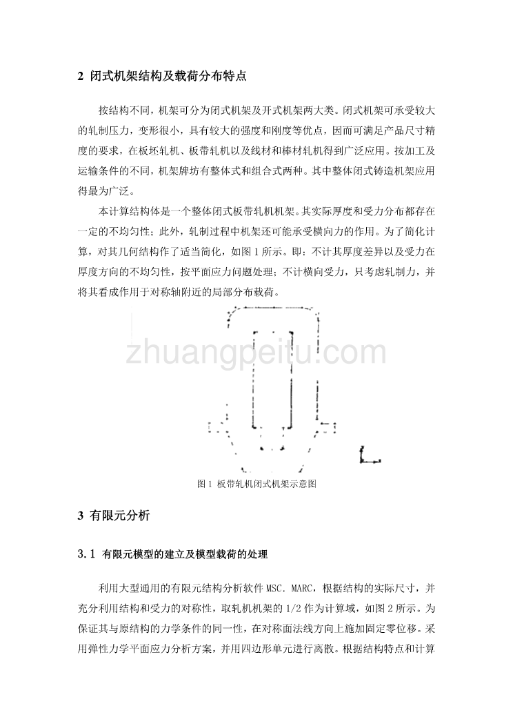 机械专业外文文献翻译-外文翻译--轧钢机机架刚度和强度的有限元分析_第2页