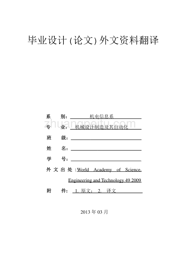 机械专业外文文献翻译-外文翻译--在液压系统中测量压力波传播速度  中文版【优秀】_第1页