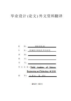 機(jī)械專業(yè)外文文獻(xiàn)翻譯-外文翻譯--在液壓系統(tǒng)中測量壓力波傳播速度  中文版【優(yōu)秀】