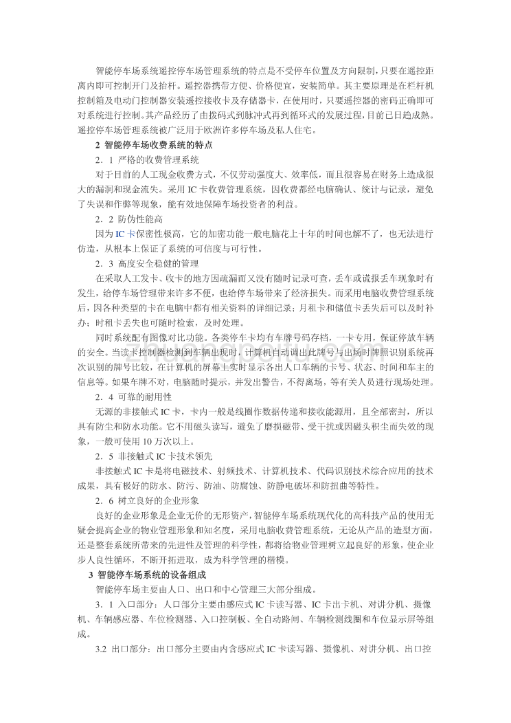 机械专业外文文献翻译-外文翻译--智能停车场管理系统_第2页